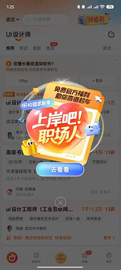 偷偷踮脚尖采集到弹窗