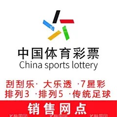 中国体育彩票  - 源文件下载【酷图网】中国,体育,彩票,logo,刮刮乐,大乐透,销售网点,海报,星彩,传统足球,