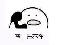 打电话 表情包