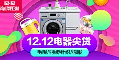 年终盛宴购物狂欢电器双十二海报