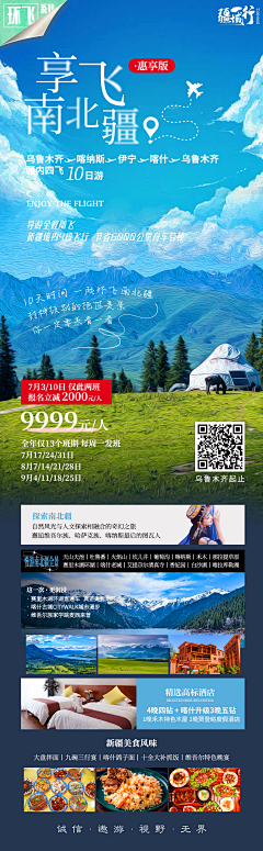 旅图设计工作室采集到新疆