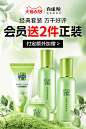 百雀羚惊喜套装618推广