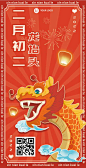 H5翻页节日二月二龙抬头节气祝福问候企业宣传节气科普