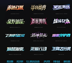 大火有in采集到字体