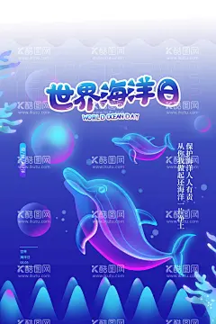 世界海洋日  - 源文件下载【酷图网】海洋日,世界海洋日,海洋日海报,海洋日广告,海洋生物,海洋宣传栏,海洋吊牌,海洋招贴,海洋之心,海洋节,海洋装饰画,香港海洋公园,花的海洋,海洋鱼,北京海洋馆,海洋动物,海洋日宣传单,海洋日展板,保护海洋,海洋日装饰画,海洋日无框画,世界地球日,海洋生态,海底世界,公益海报