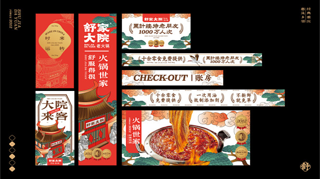 舒家大院老火锅——火锅世家品牌升级-古田...