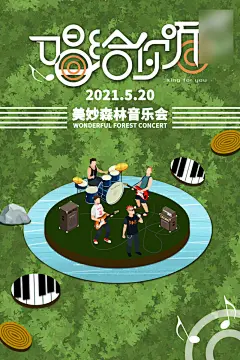 音乐节音乐会艺术海报