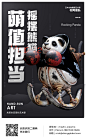 熊猫，赛博朋克风，冈田惠太，日本雕塑，手办，艺术，日本艺术家，礼物，趣味手办雕塑