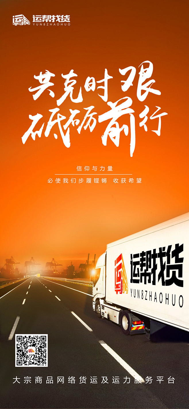 物流运输励志正能量海报