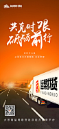物流运输励志正能量海报