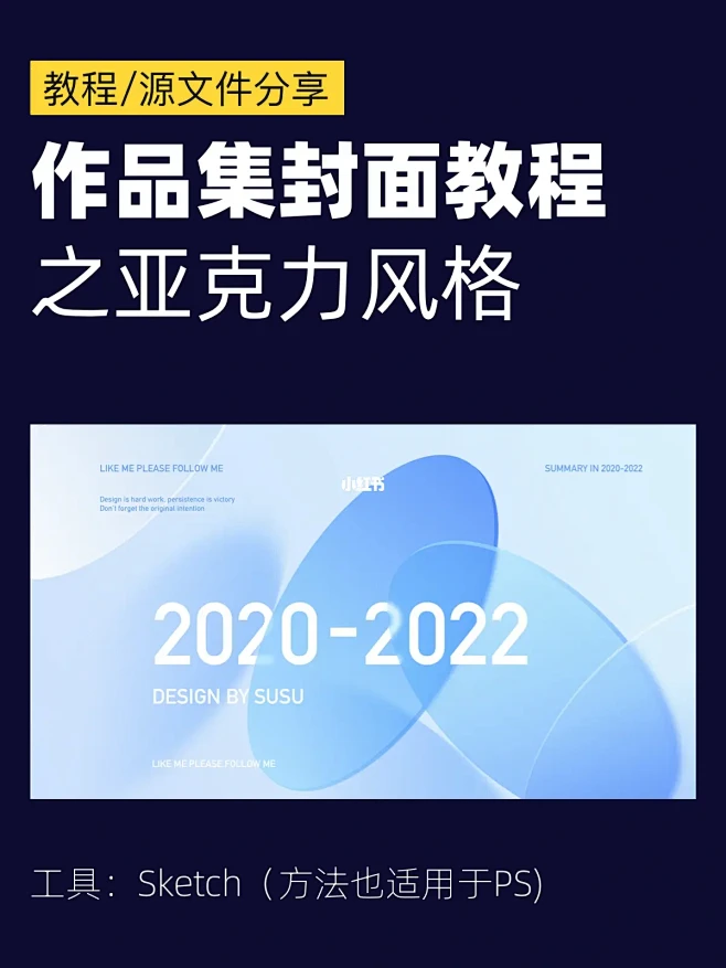 亚克力玻璃柔光风格%7C 作品集封面教程_90811363