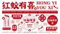 红蚁有喜港式茶餐厅logo设计及餐饮品牌VI设计- VENSON32 #logo设计集# ​​​​