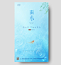蓝色简约雨水节气手机海报