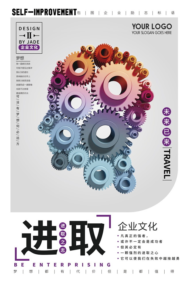 企业机关事业单位学校教室文化墙激励口号正...