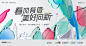 【作品】2024春季推广主画面案例参考 (38)