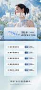 编号：31390024957283916【享设计】源文件下载-医美夏日活动卡项海报