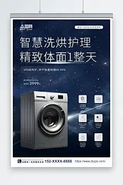 洗衣机家电产品促销宣传海报-众图网