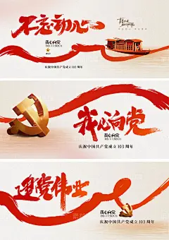 七一建党节海报-源文件-素材国度dc10000.com
