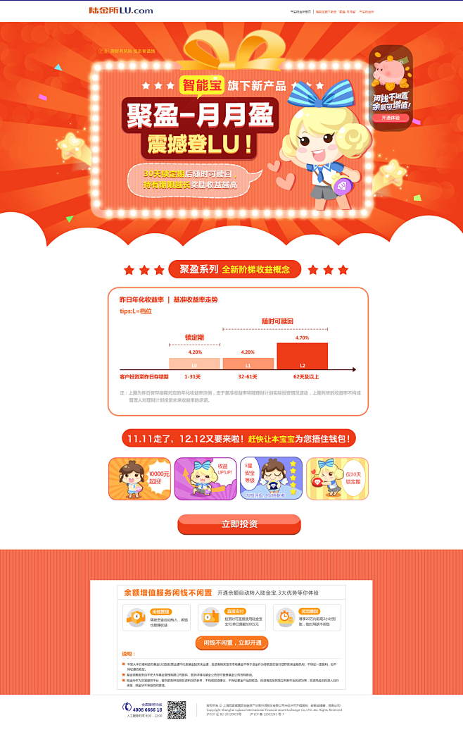 智能宝旗下新品“聚盈-月月盈”-平安陆金...
