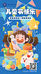 儿童节节日祝福3D套系手机海报 (1)