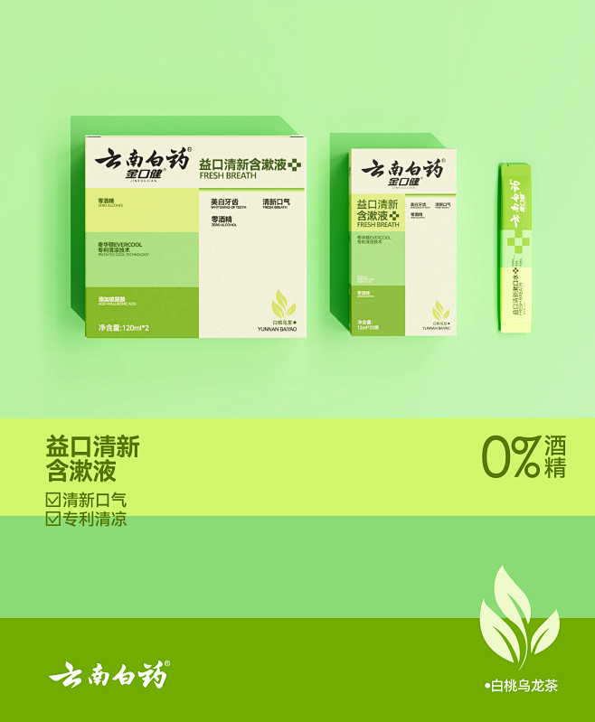 云南白药常规款漱口水-古田路9号-品牌创...