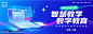 智慧教育背景板 - 源文件