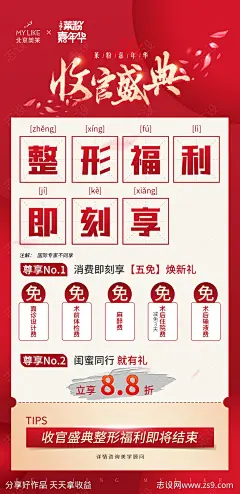 活动收官盛典田字格海报-源文件-志设网-zs9.com