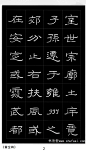 庞中华《曹全碑》硬笔书法字帖隶书