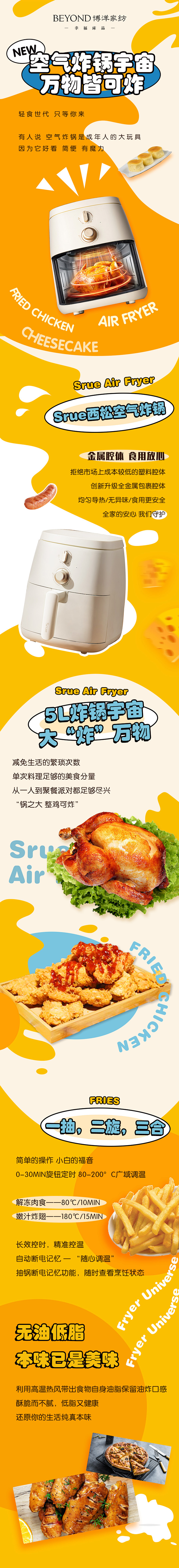 微信公众号长图空气炸锅