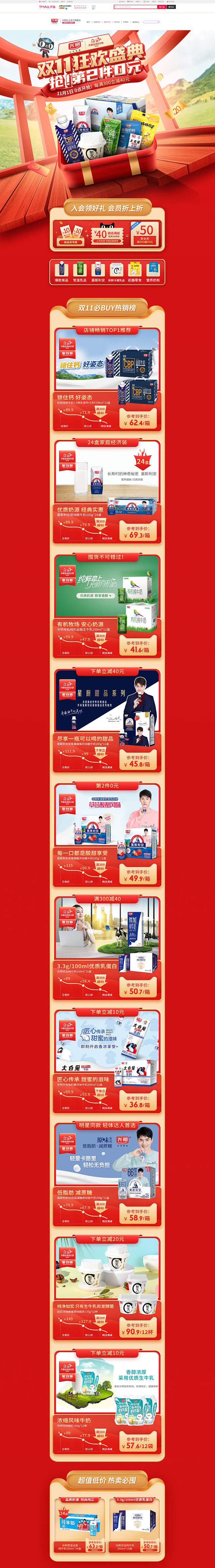 首页-光明乳业官方旗舰店-天猫Tmall