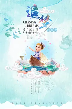 手绘绿色清新企业追梦奋斗文化海报