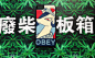 废柴纸板箱- 美国obey 女王小鹿  iphone5 iphoen5s 手机壳 madao box 原创 设计 新款 2013