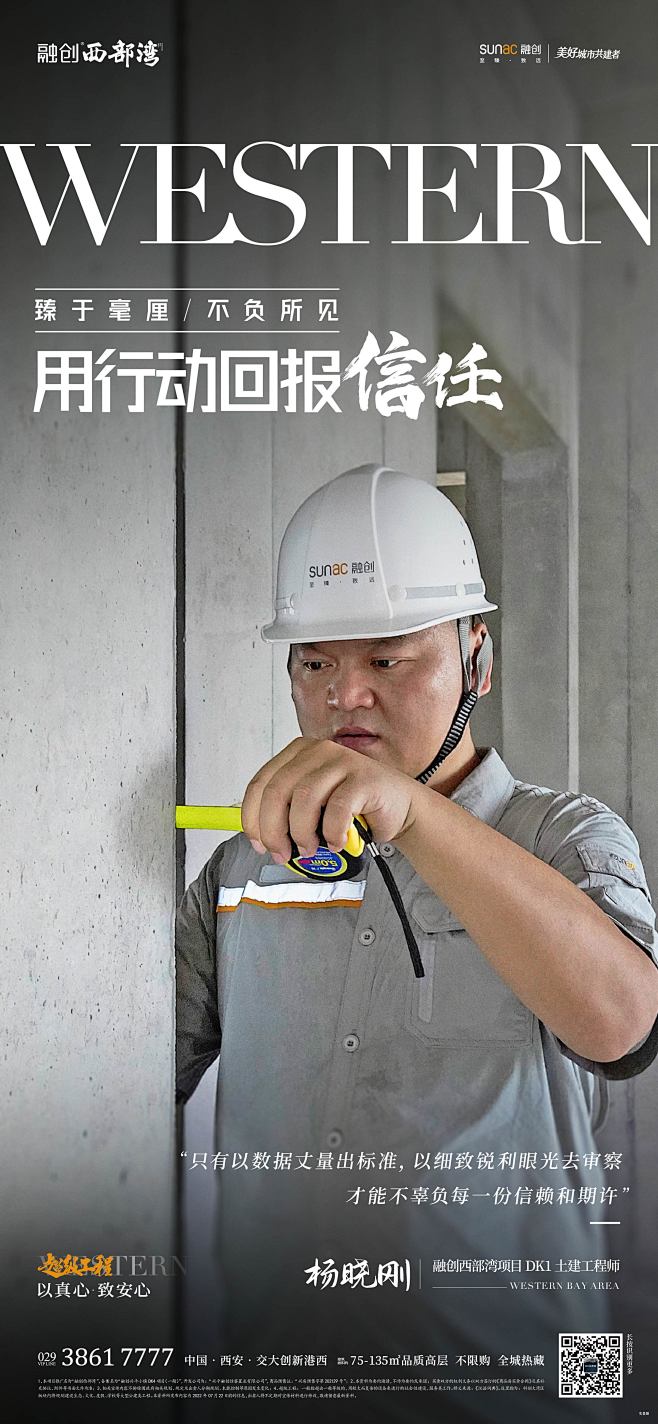 20220722 融创西部湾-工程大咖背...