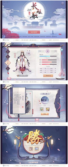 魔王SAMA采集到UI_中国风