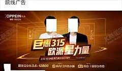 欧派315星力量海报 【酷图网】欧派,315,星力量,海报,广告,钜惠,促销,橱柜,高端定制