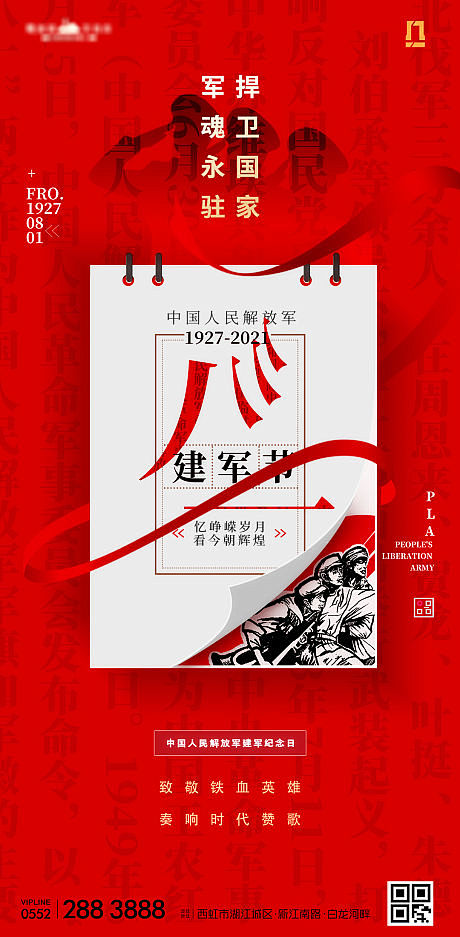 建军节日历金红海报
