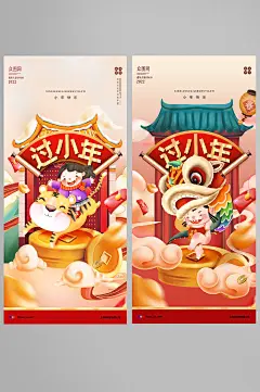 中国风过小年海报小年新年虎年春节海报