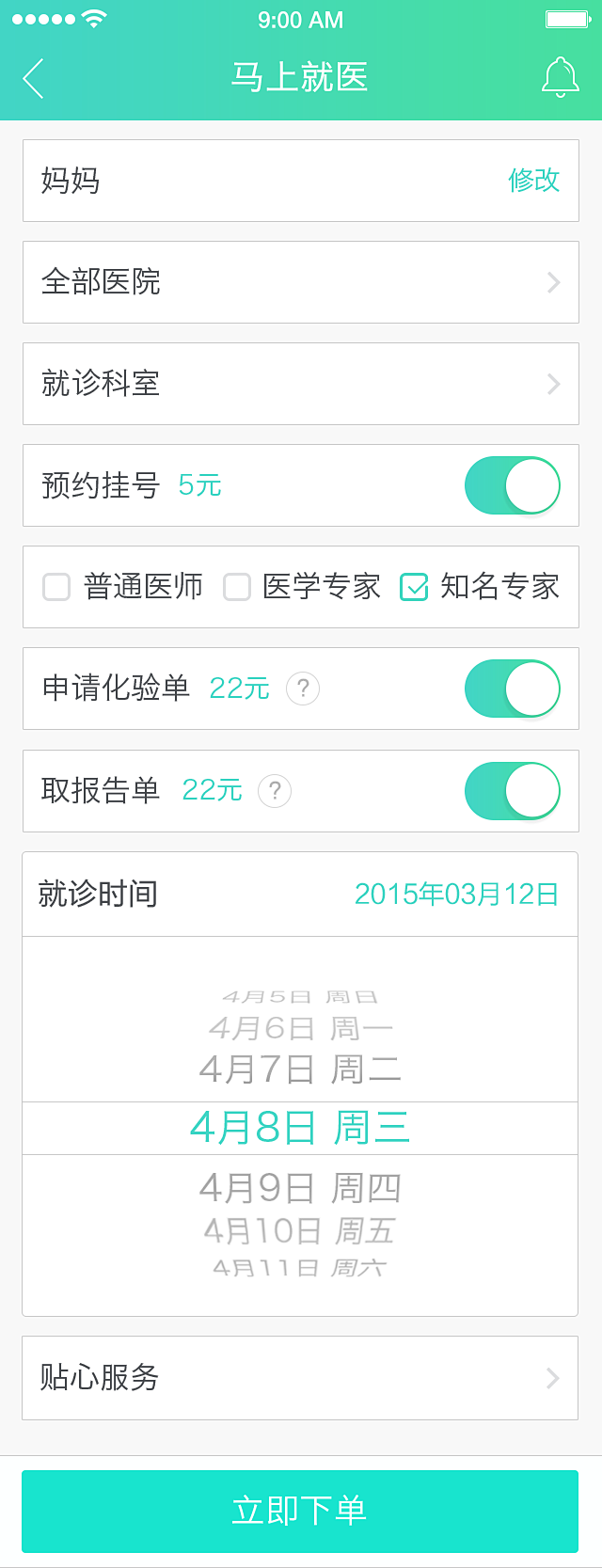 马上就医－选择日期