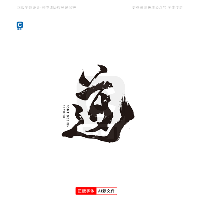 正版艺术字-道-字体传奇网（ZITICQ）-花瓣网