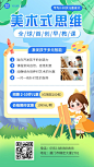 美术班课程营销招生宣传手机海报