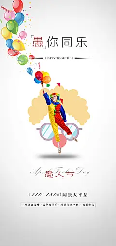 西方节日愚人节搞怪手机海报