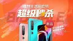 数码海报 【酷图网】数码产品,banner,海报,手机,超级秒杀活动,新品促销,电子产品,移动通讯,