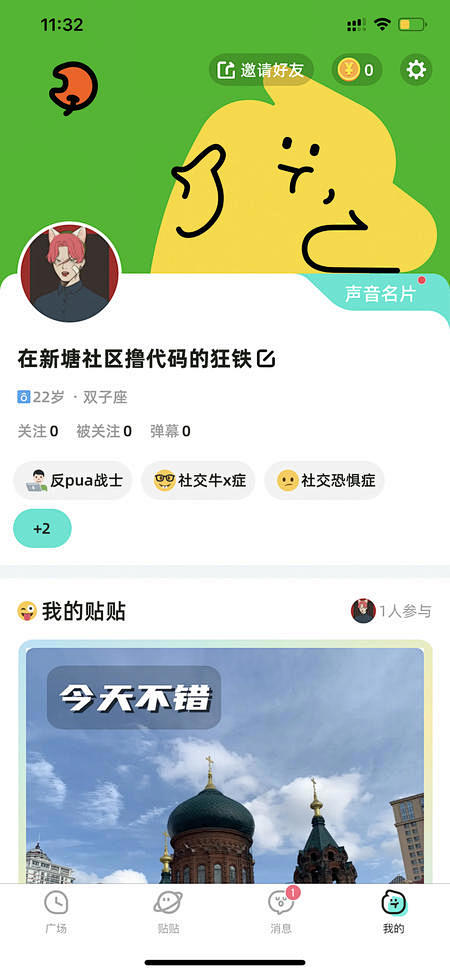 个人中心-美叶