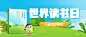 世界读书日公众号首图