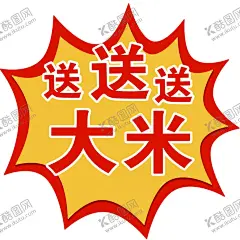爆炸贴 【酷图网】海报,爆炸贴,大爆炸,活动爆炸贴,海报贴纸