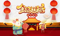 金鼠送福海报背景元素图高清素材 2020 元旦 手绘元素 灯笼 祥云 金鼠送福 鼠年 免抠png 设计图片 免费下载 页面网页 平面电商 创意素材