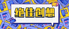 最新消息热点对话框动漫公众号首图