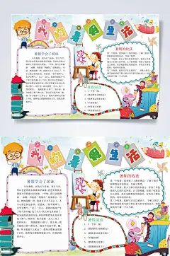 我的暑假生活暑假手抄报WORD