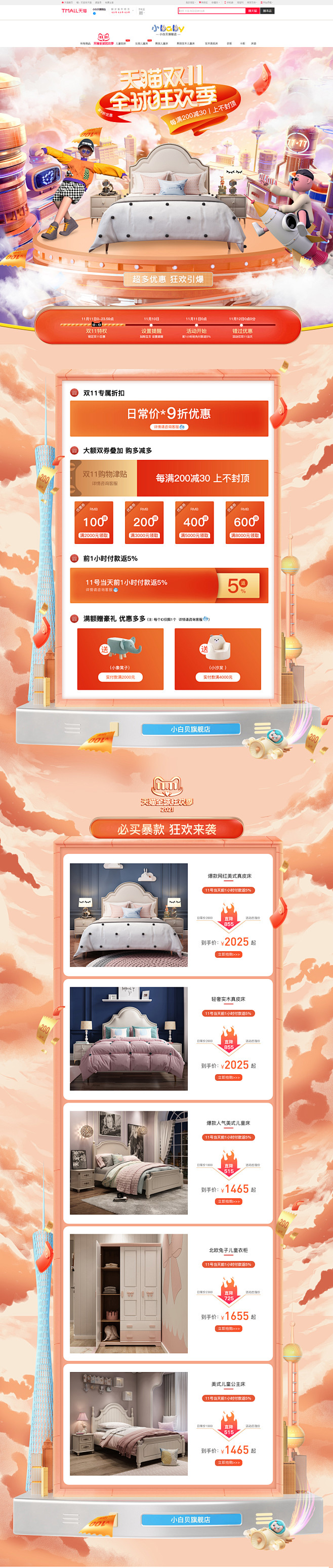 首页-小白贝旗舰店-天猫Tmall