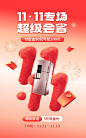 双十一数码家电单品双11大促毛绒感竖版海报
